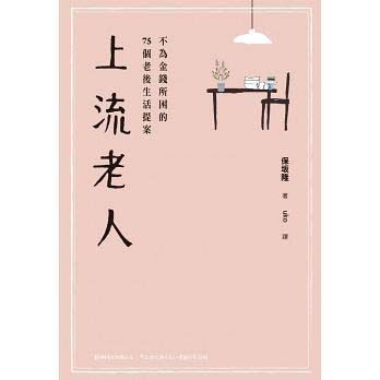 上流老人