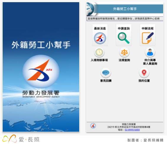 外籍勞工小幫手