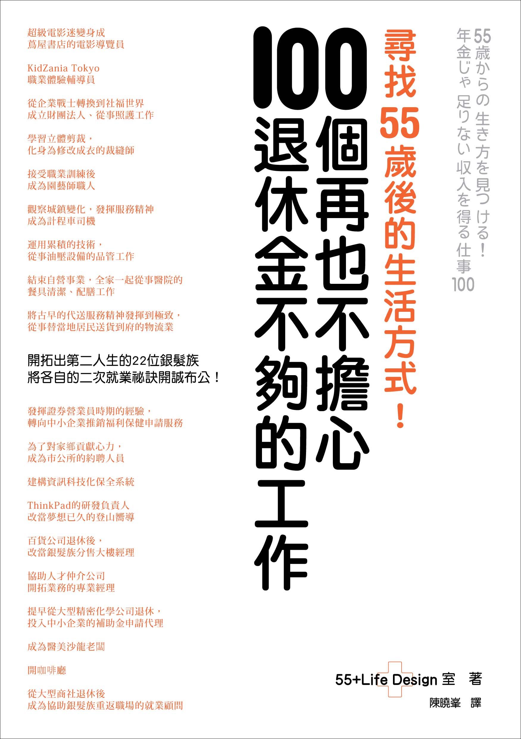 尋找55歲後的生活方式