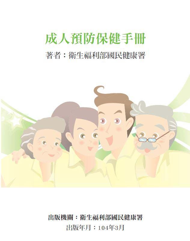 健康檢查