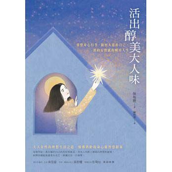 活出醇美大人味