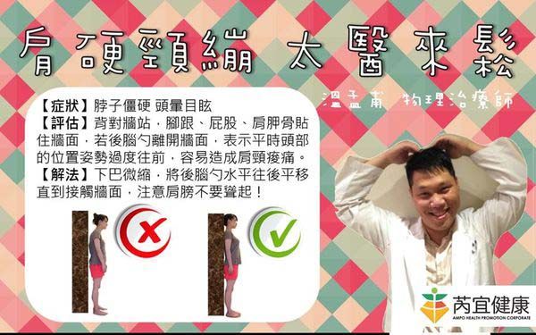 肩硬頸繃1