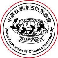 中華自然療法世界總會