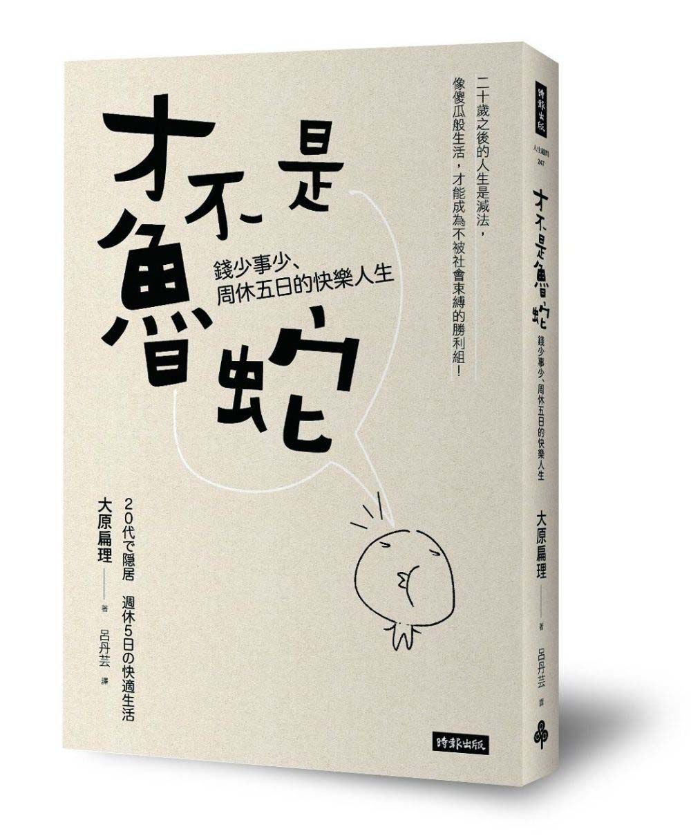 魯蛇