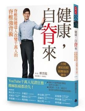 健康自脊來