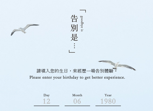告別