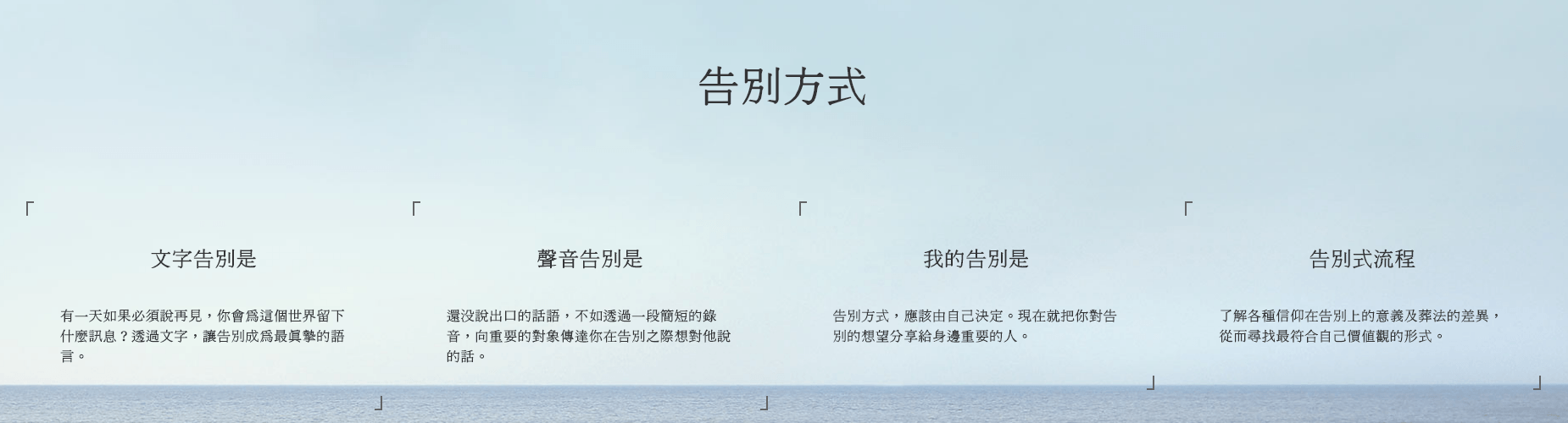 告別方式