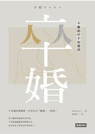 卒婚