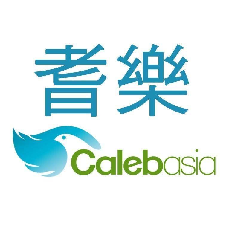 耆樂