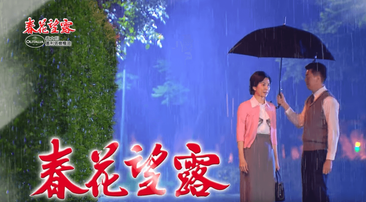 春花望露