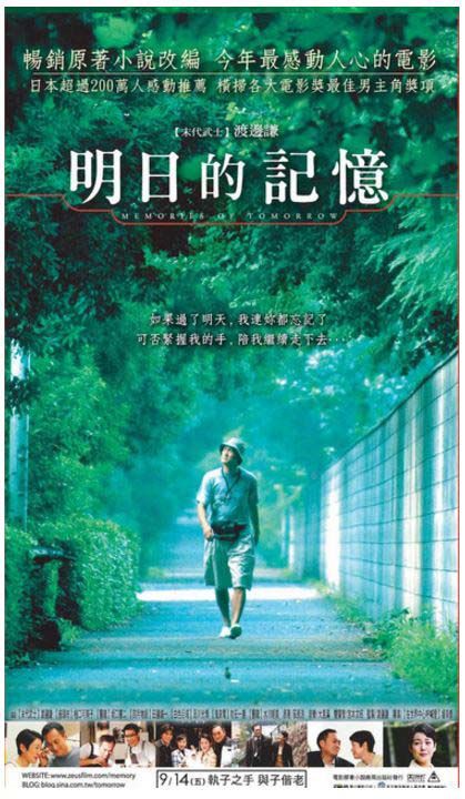 明日的記憶