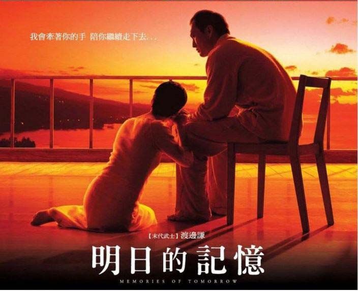 明日的記憶海報