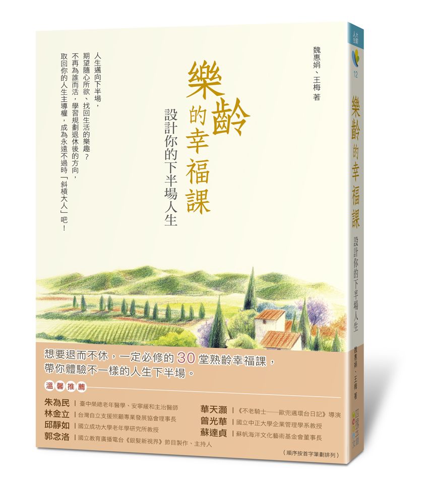 退休