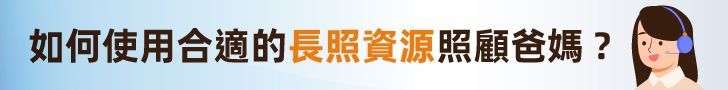 長照資源