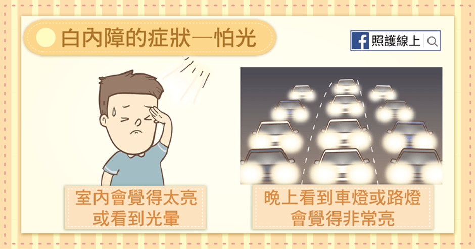 視力模糊