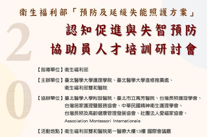 失能