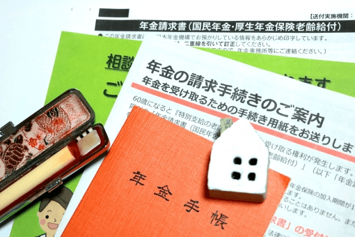 年金