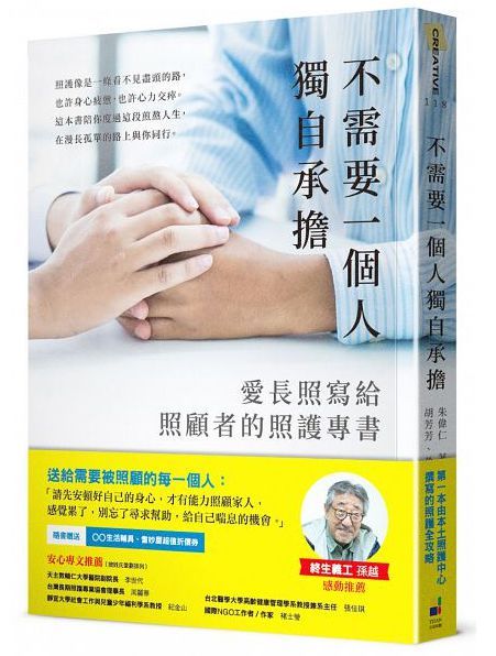 不需要一個人獨自承擔