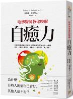自癒力