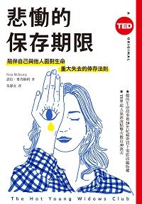 悲傷