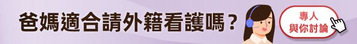 外籍看護