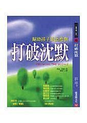 打破沉默