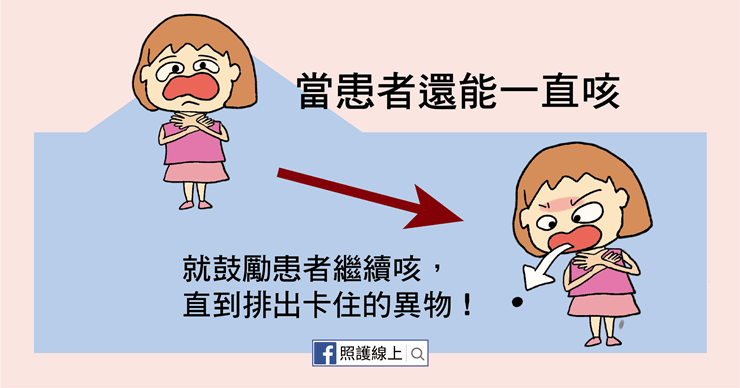 噎到