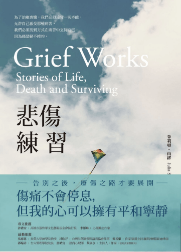 悲傷練習