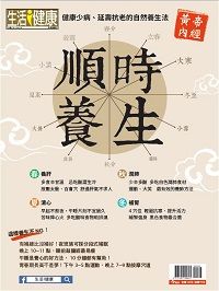 養生