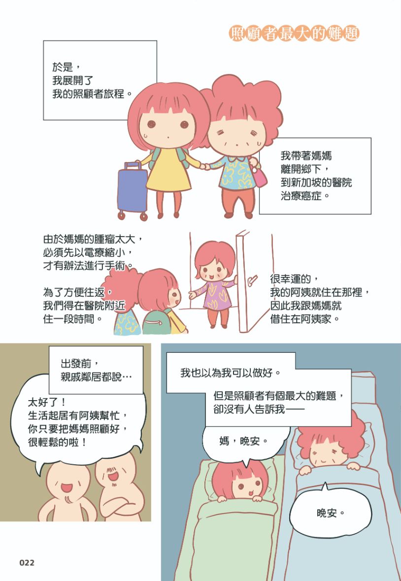 照顧者