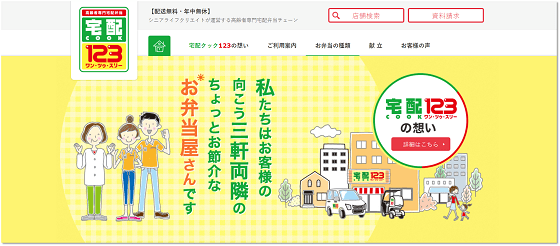 送餐服務