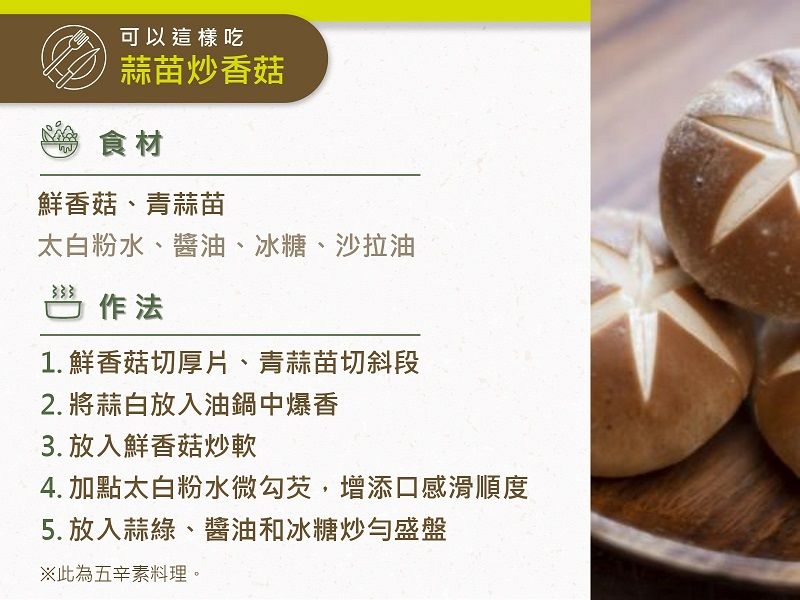香菇