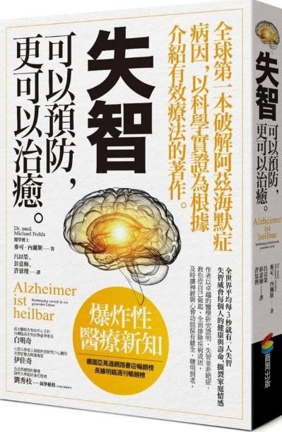 失智可以預防