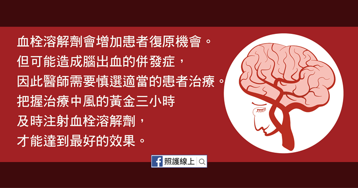 中風