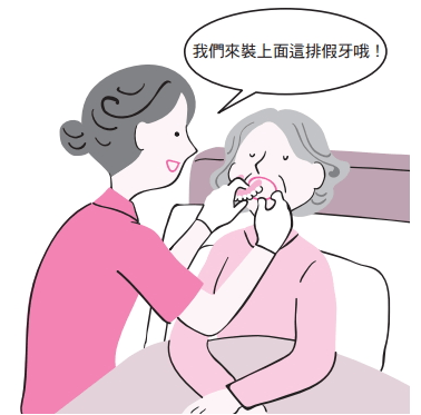 假牙清潔