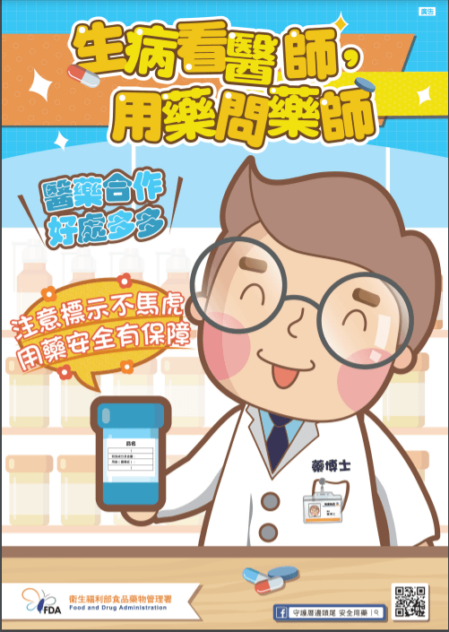藥物