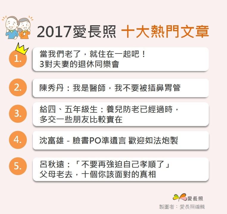 愛長照