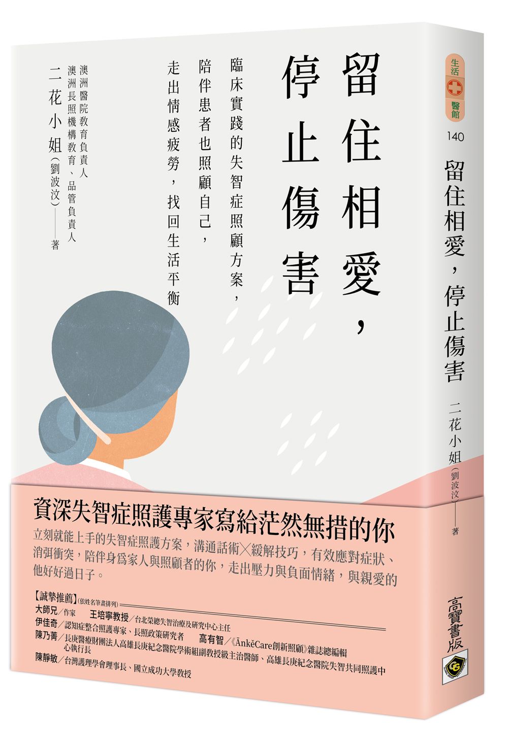 失智症
