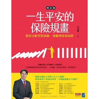 保險