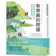 照護