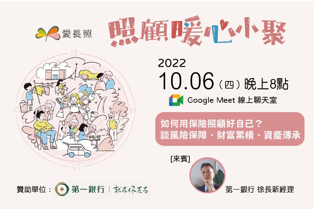 愛長照