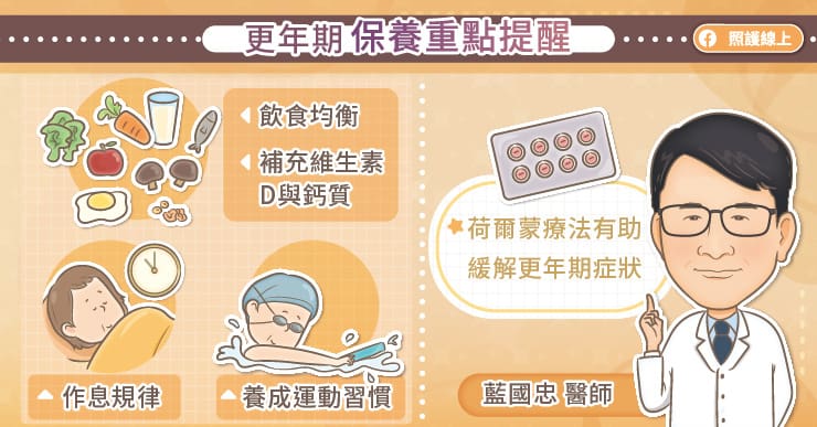 更年期保養重點
