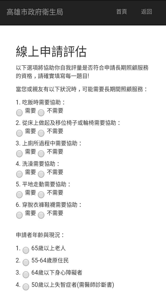 長照服務