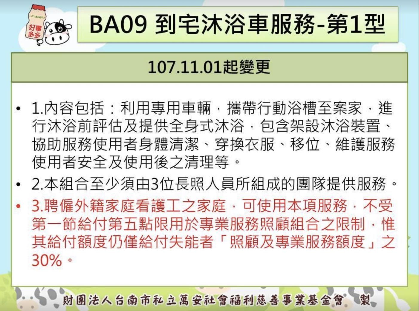 長照2.0