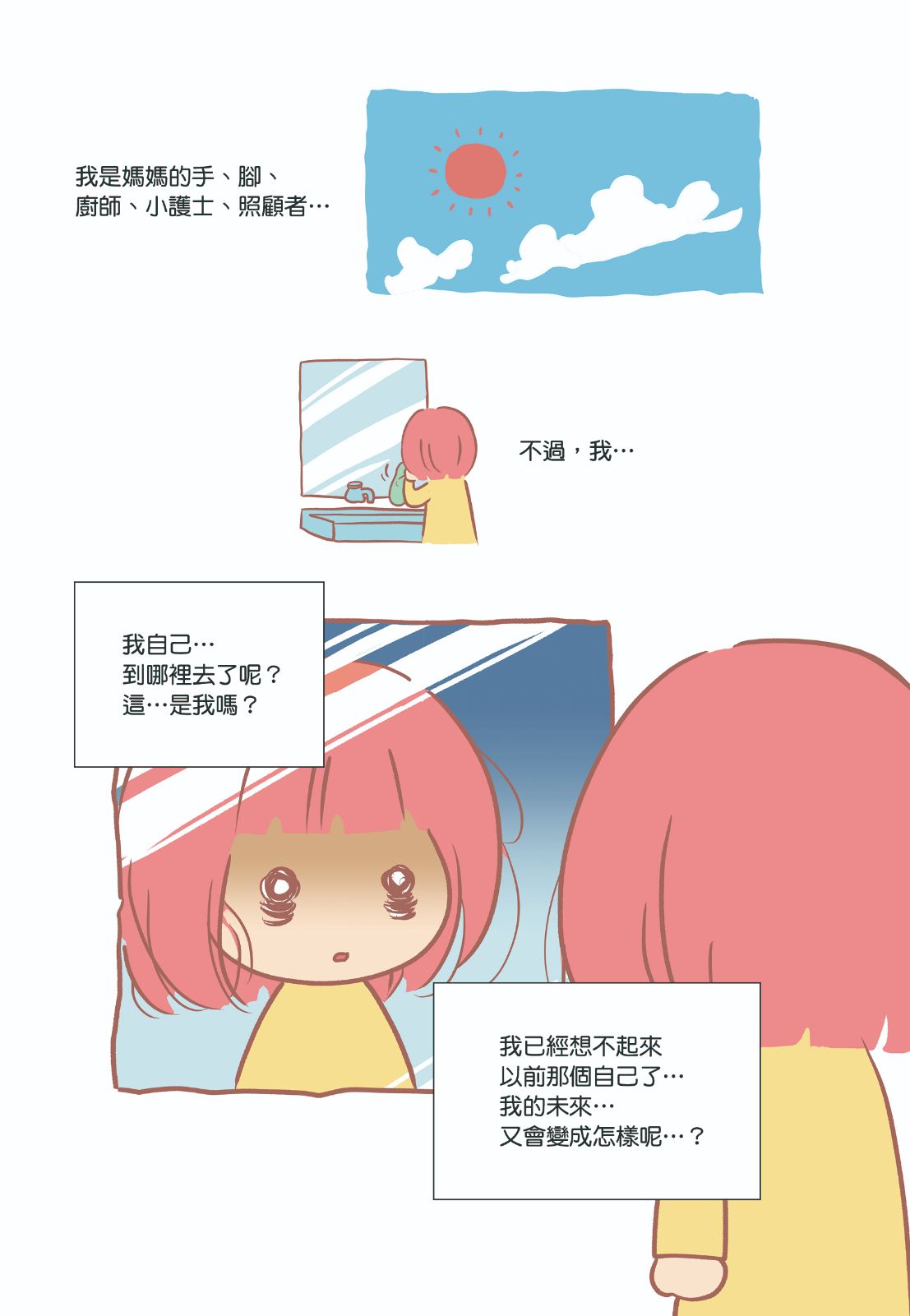 照顧者