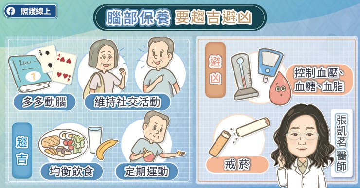 腦部保養重點提醒