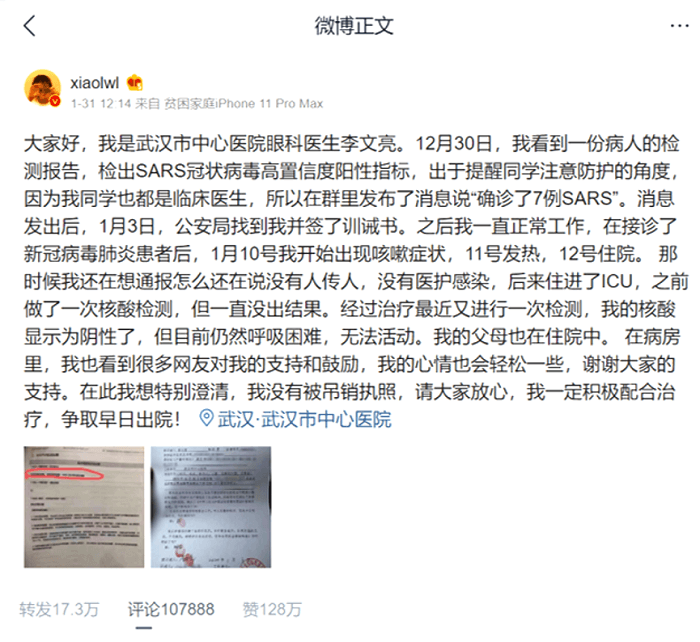 武漢肺炎