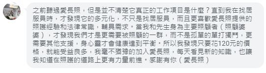 長照