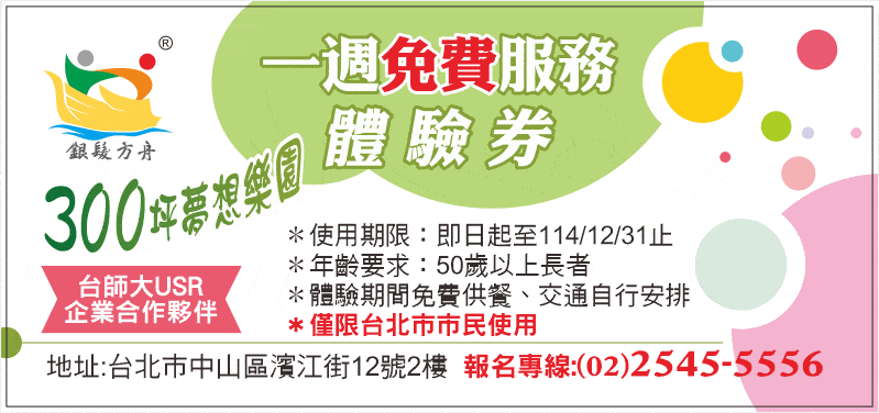 臺北市私立花博社區長照機構-花博日照中心優惠活動