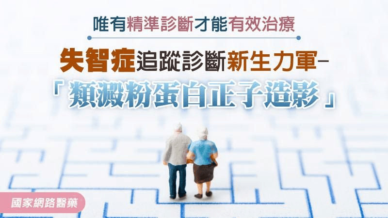 失智症